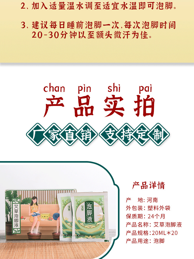 艾草泡腳液 廠家批發足浴液 艾葉濃縮泡腳包 泡腳凝珠包現貨代發