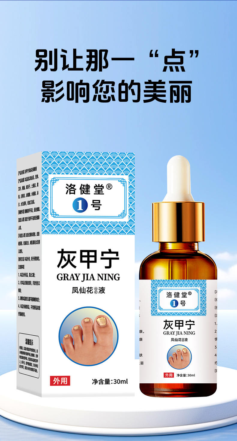 灰甲寧灰指甲抑菌液代發鳳仙花足部護理脫甲精油去甲膏廠家批發