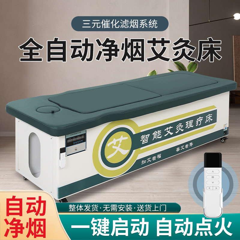 艾灸床三元催化無煙自動點火全身旋轉升降語音播報智能升級版坐灸
