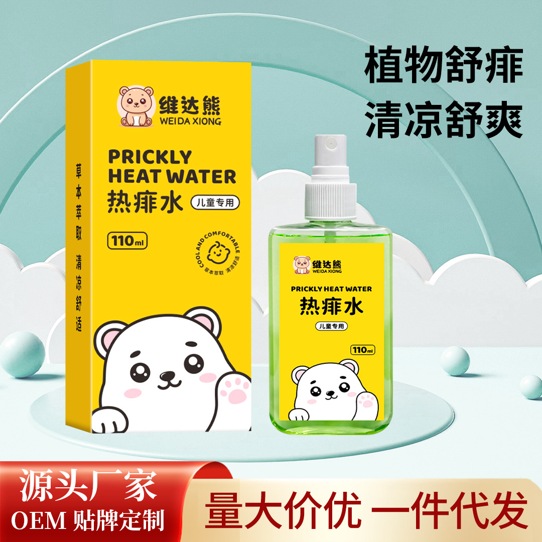 維達熊金銀花熱痱水兒童夏季清涼舒緩爽膚防叮咬噴霧痱子水批發