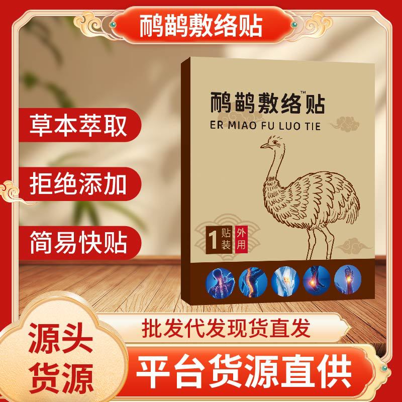 鴯鹋敷絡(luò)貼透骨貼膏藥貼頸椎關(guān)節(jié)膝蓋疼痛貼艾草貼源頭廠家批代發(fā)