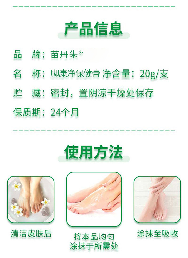 苗丹朱新腳氣膏腳臭腳汗腳癢爛腳丫水泡脫皮腳康凈保健膏一件代發