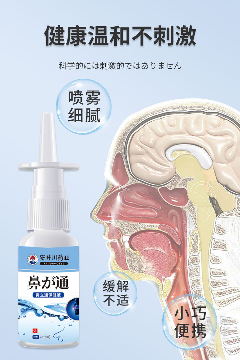 安井川藥業(yè)鼻立通液鼻塞鼻干癢打噴嚏蒼耳子鼻康靈噴劑辛夷抑菌液