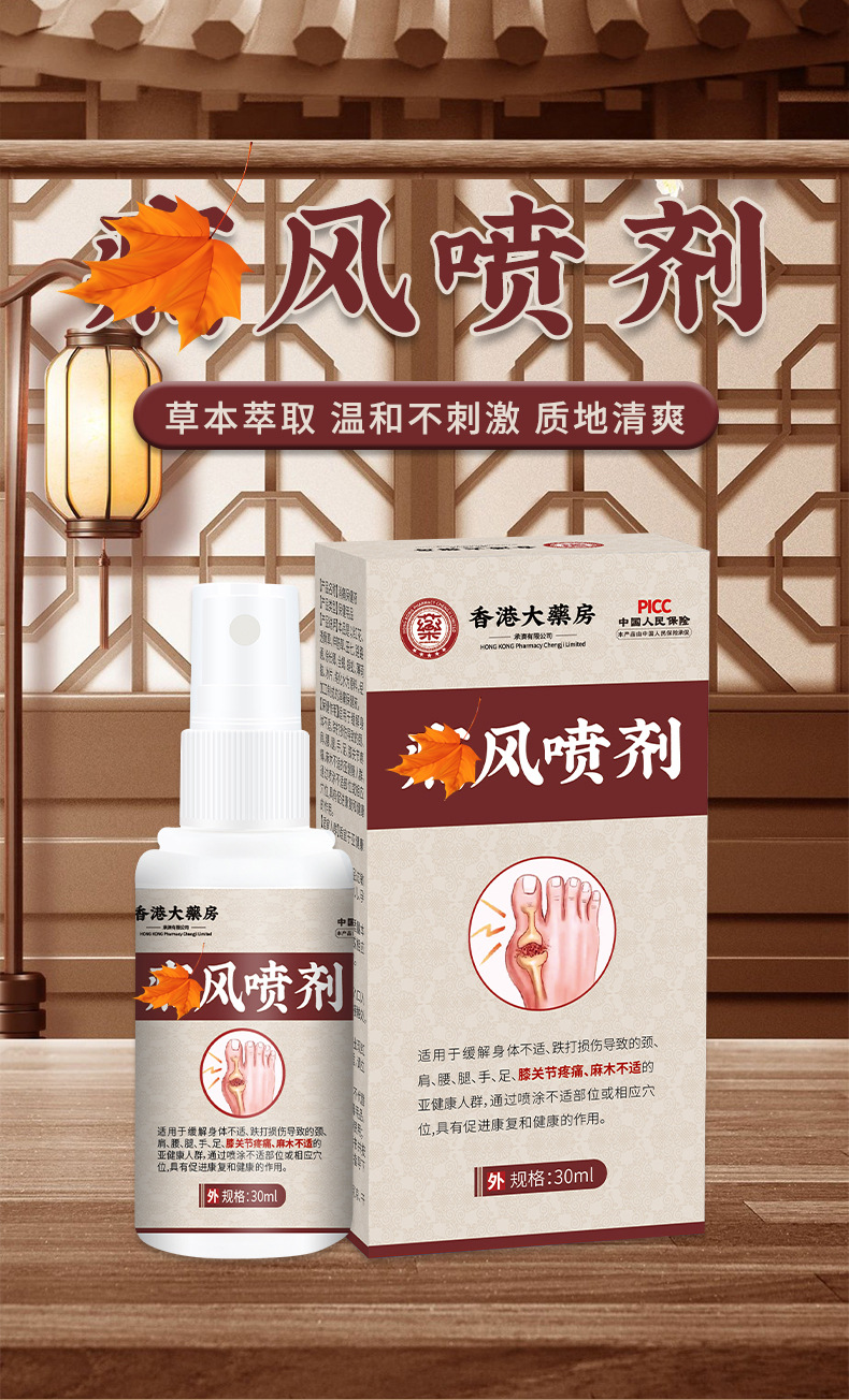 香港大藥房痛F風噴劑舒緩關節紅腫脹痛鼓包骨碎補關節噴劑透骨液