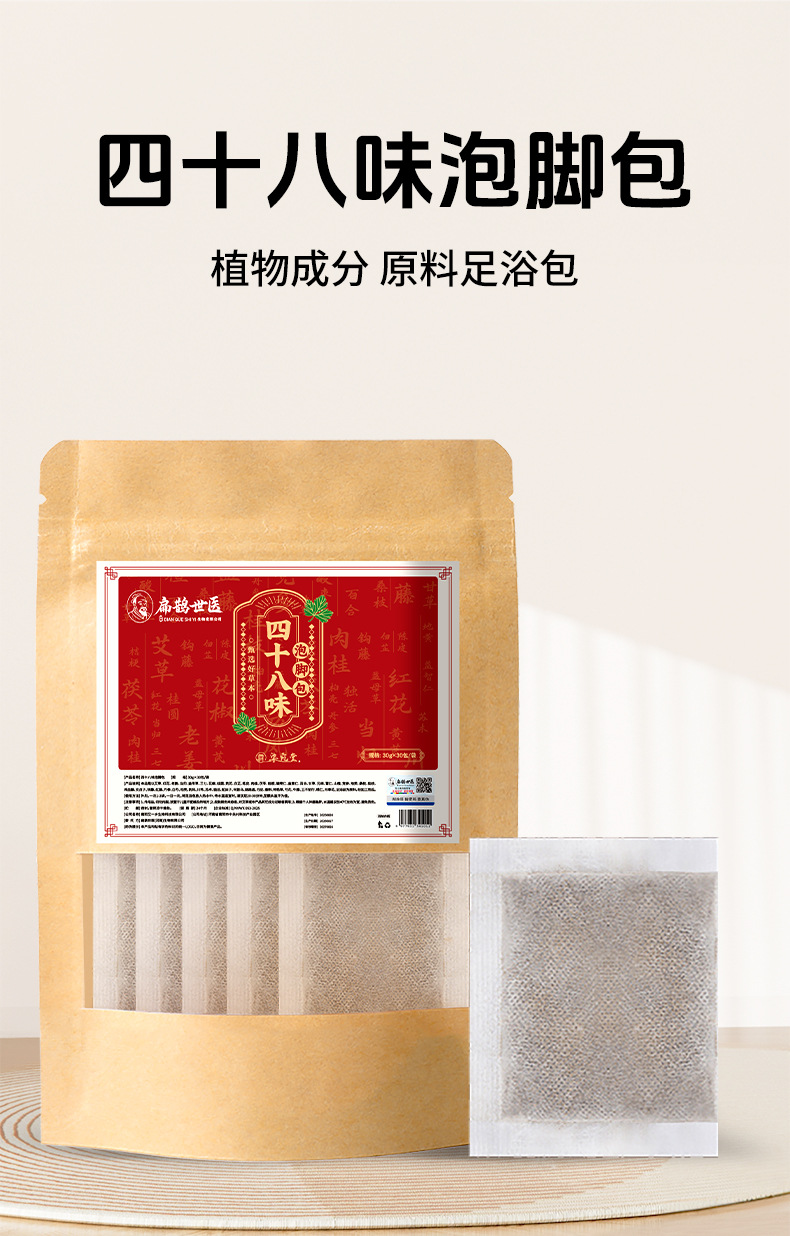 扁鵲世醫泡腳包四十八味足浴包家用免煮艾草花椒老姜洗腳包批發