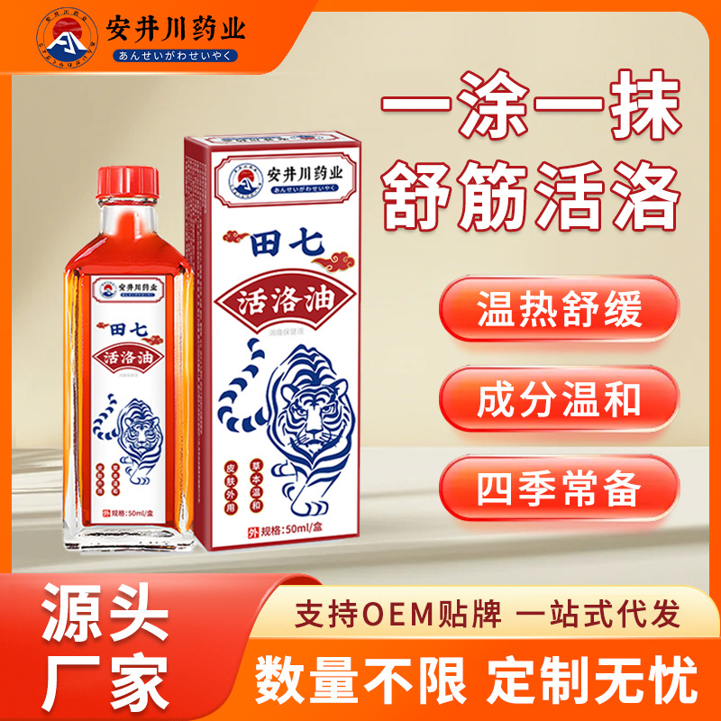 安井川田七舒筋活絡油頸肩腰腿膝蓋關節跌打筋絡按摩紅花油透骨油