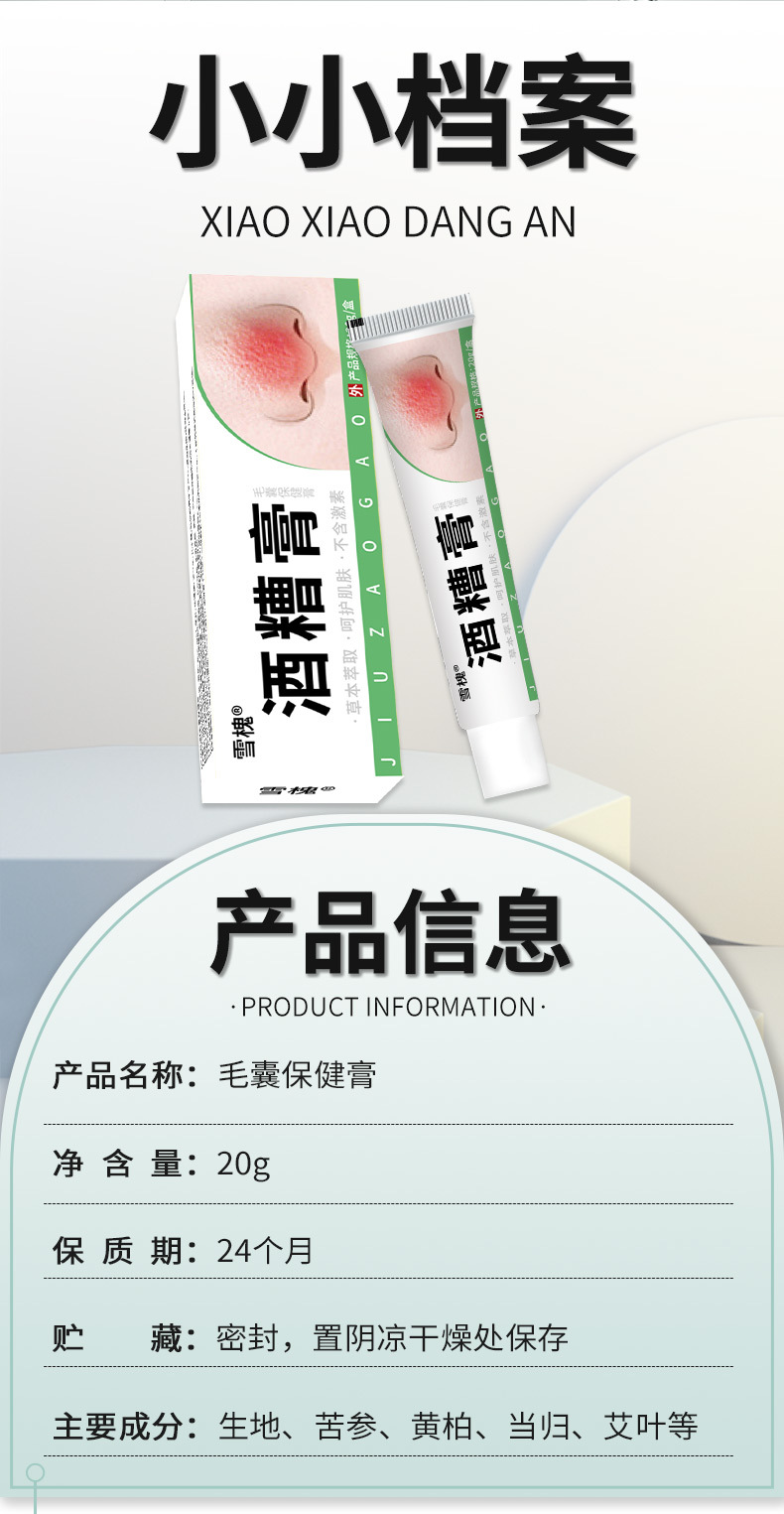 雪槐酒糟膏草莓鼻粉刺紅血絲鼻部護理2025新品草本非抑菌膏黑頭