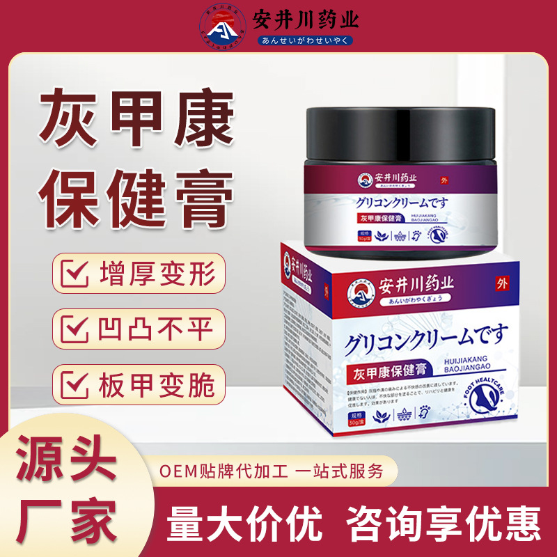 安井川藥業(yè)灰指甲膏增厚發(fā)黃空甲凹凸亮灰甲足部護(hù)理灰甲康保健膏