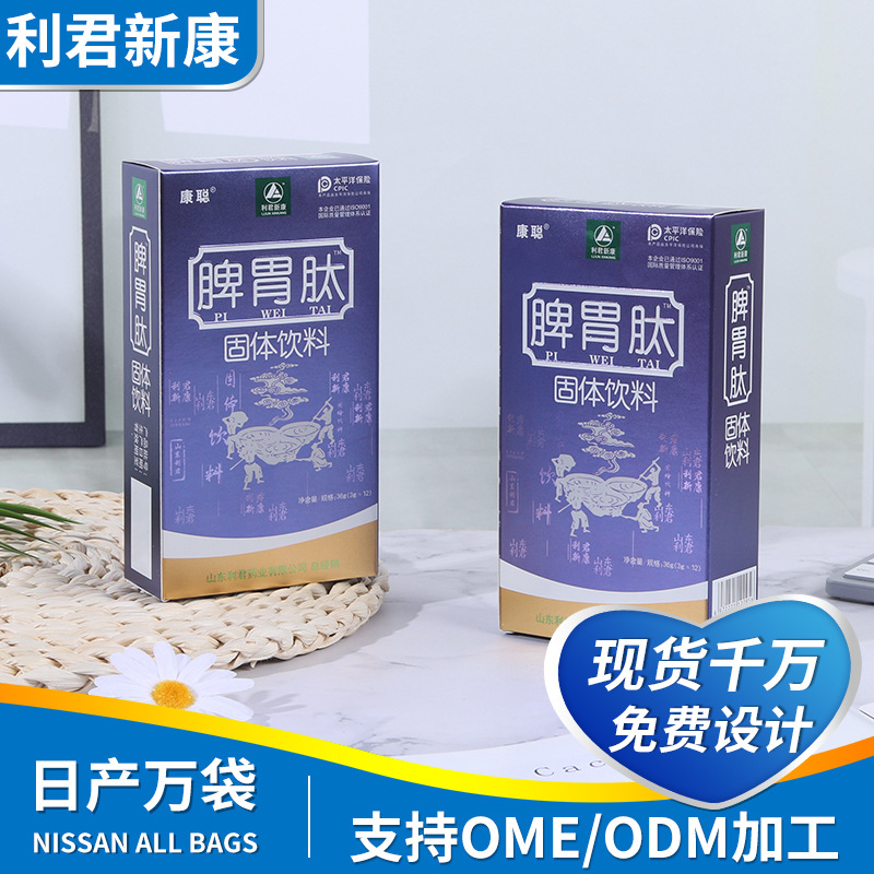 現貨脾胃肽調養脾胃肽粉廠家供應現貨速發食品級固體飲料一件代發