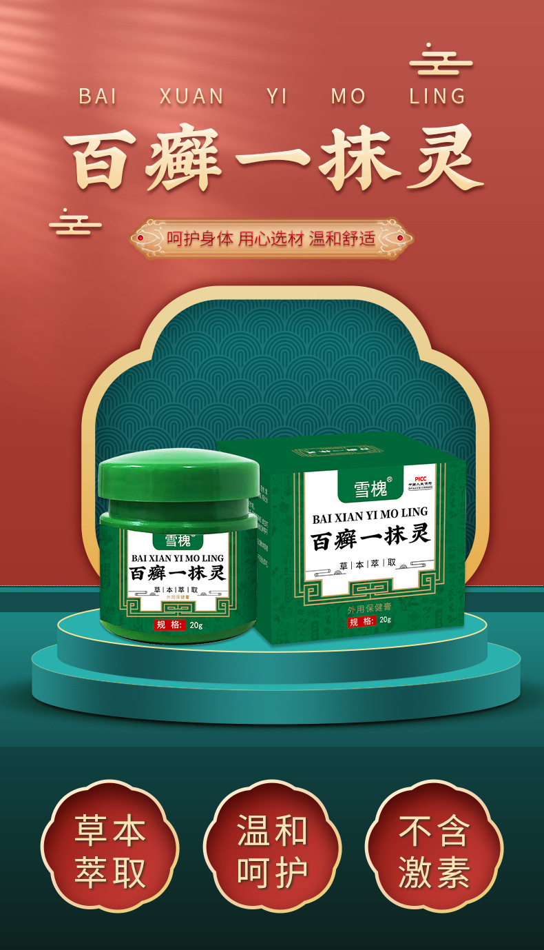 雪槐百癬一抹膏皮膚瘙癢癬癢凈四季膏外用百草保健膏非膏代發(fā)