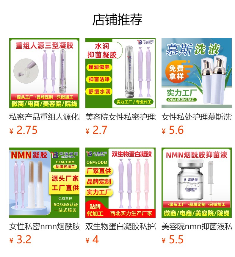 鄭州貝迪醫(yī)藥科技有限公司女性私密私處護理私處保養(yǎng)婦科抑菌凝膠
