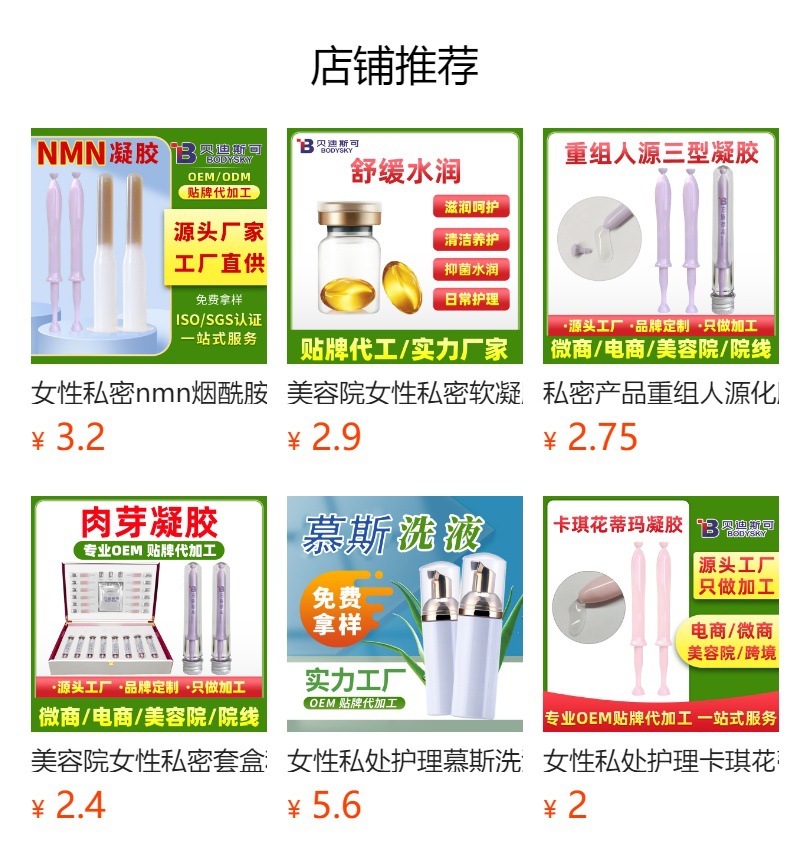 女士私密nmn私護凝膠代加工貝塔煙酰胺單核苷酸私護凝膠生產廠家