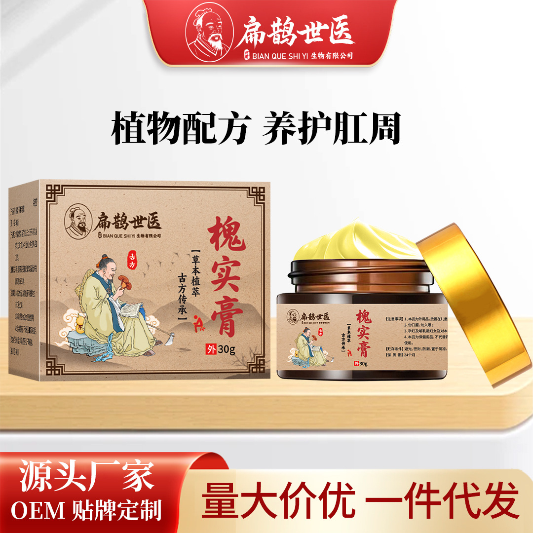 扁鵲世醫(yī)槐實(shí)膏正品廠家批發(fā)斷痔膏男女內(nèi)外混合消肉球草本槐角膏