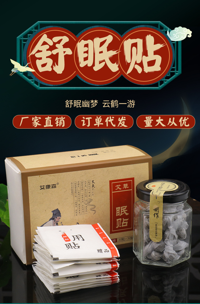 艾草舒眠貼艾草艾絨肚臍貼睡眠好眠貼艾臍貼爆汗泡腳液丸