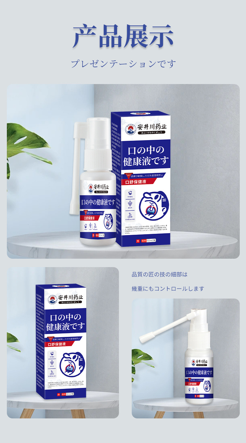 安井川口腔保健液潤咽喉腫痛扁桃體干癢痰多異物咽喉噴劑源頭工廠