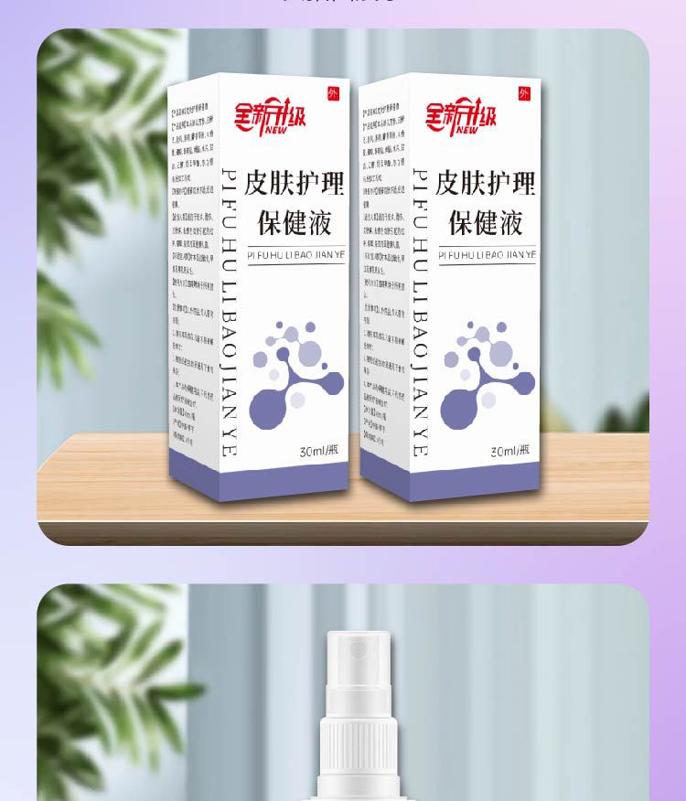 皮膚護理保健液 皮膚瘙癢脫皮干燥滋潤呵護 舒緩肌膚源頭廠家批發