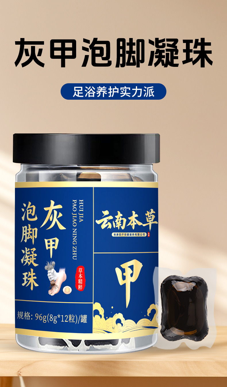 云南本草灰指甲泡腳凝珠濃縮免熬煮灰甲亮甲艾草草本泡腳原液批發