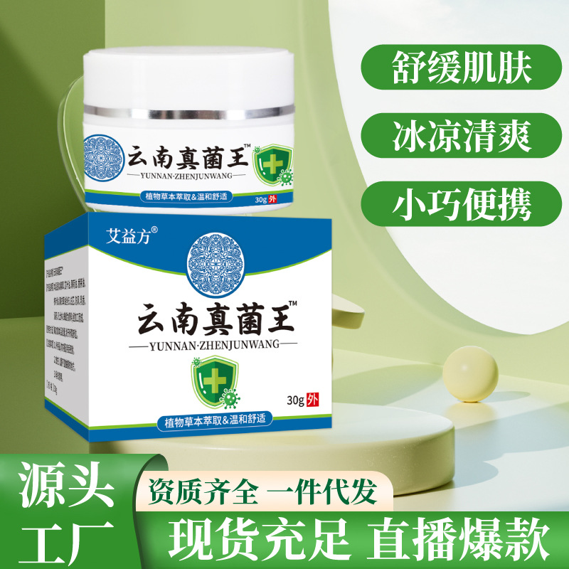 云南真菌王手指起皮粗干裂起硬皮腳后跟防裂膏斷癢王皮膚瘙癢批發