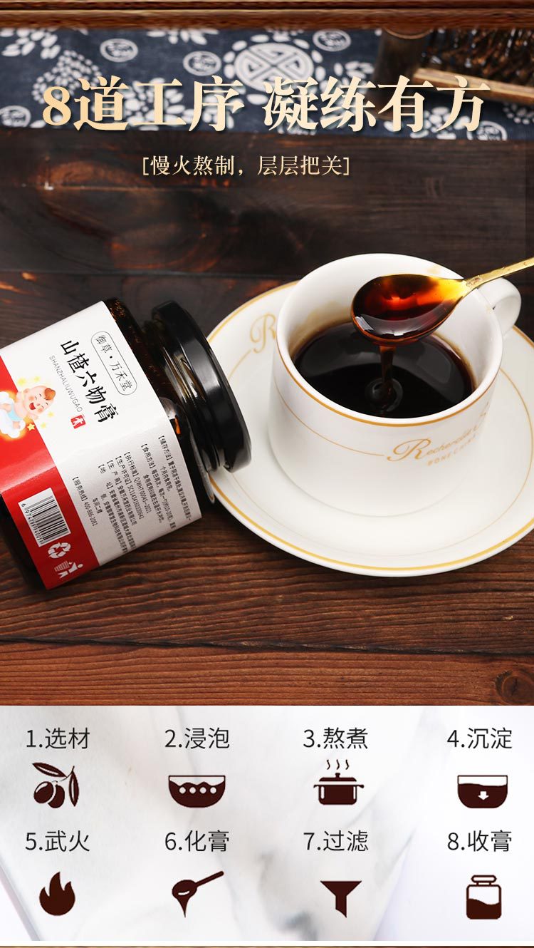 山楂六物膏 助成人兒童健脾調(diào)理養(yǎng)生膏山楂膏批發(fā) 山楂六物膏源頭