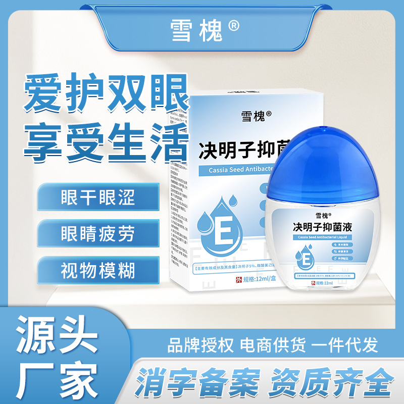 決明子抑菌液緩解視疲勞眼干澀珍視明葉黃素滴眼液熊膽草明目眼水