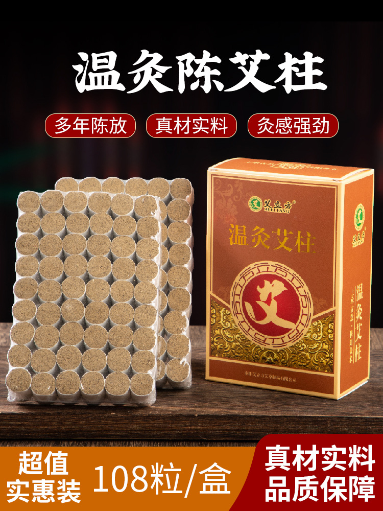 艾立方溫灸艾柱 五年陳艾柱  分段艾灸條 艾條艾柱廠家批發(fā)