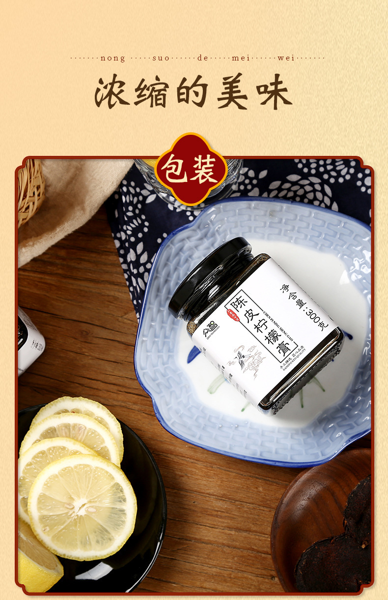 陳皮檸檬膏營養(yǎng)滋補品源頭網(wǎng)紅爆款瓶裝300ml即食熬制陳皮檸檬膏