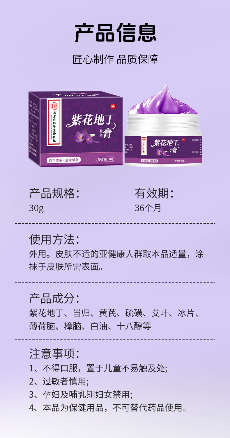 同仁堂紫花地丁膏皮膚外用草本涂抹膏百草止癢藥膏全身通用止癢膏