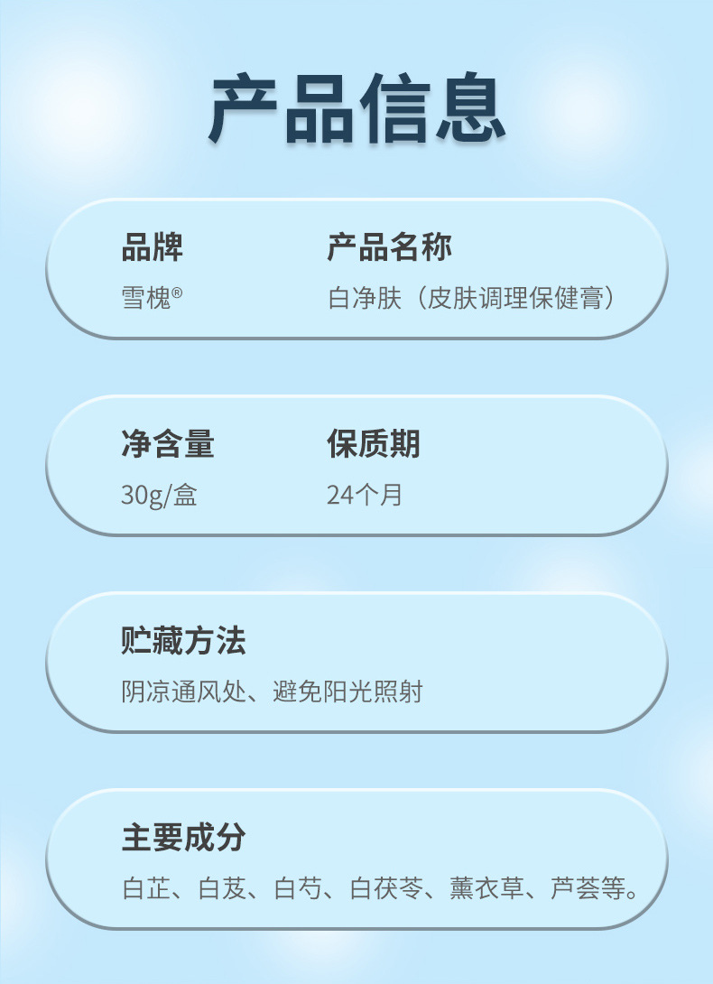 雪槐白凈膚白愈康大腿內(nèi)側(cè)腋下黑膝蓋黑關(guān)節(jié)肘黑胳膊肘皮膚調(diào)理膏