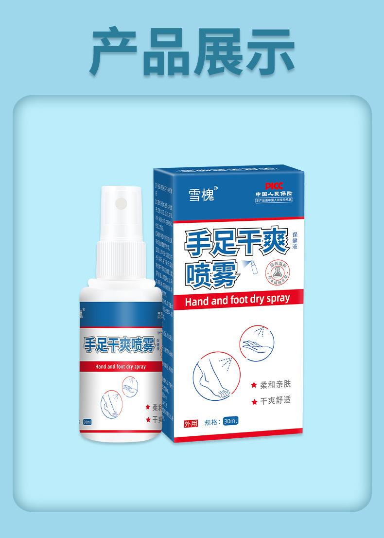 雪槐手足干爽噴霧手汗腳汗噴劑手腳多汗黏異味止汗露身體護理噴霧