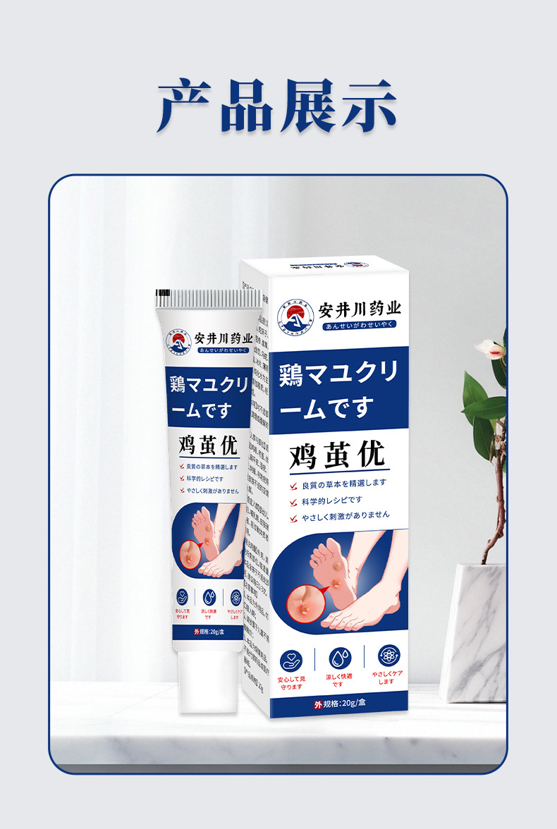 安井川雞繭尤膏手腳老繭腳墊死皮肉刺跖疣雞眼膏足部護理膏瘊疣膏