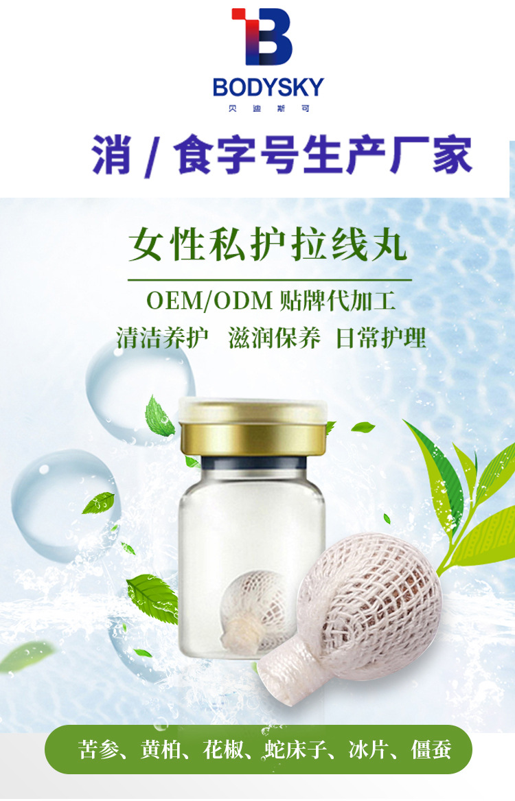 女性私密護理拉線丸oem貼牌代加工拉線丸生產廠家