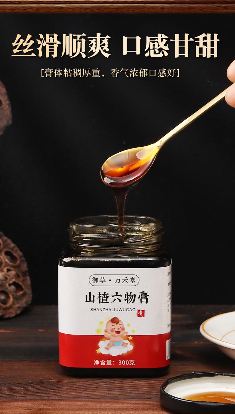山楂六物膏 助成人兒童健脾調(diào)理養(yǎng)生膏山楂膏批發(fā) 山楂六物膏源頭