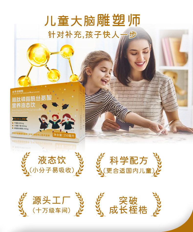 青少年腦肽磷脂酰絲氨酸口服液PS復(fù)合神經(jīng)酸學(xué)生營養(yǎng)品飲品代加工