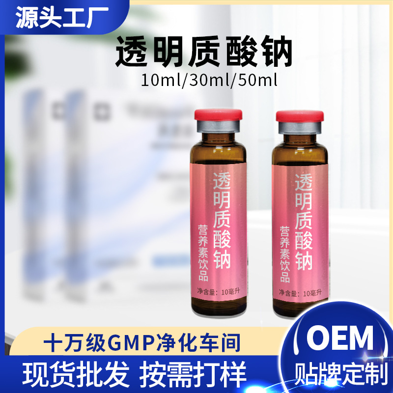 透明質酸鈉口服液貼牌代加工女性營養品飲品現貨批發ODM定制