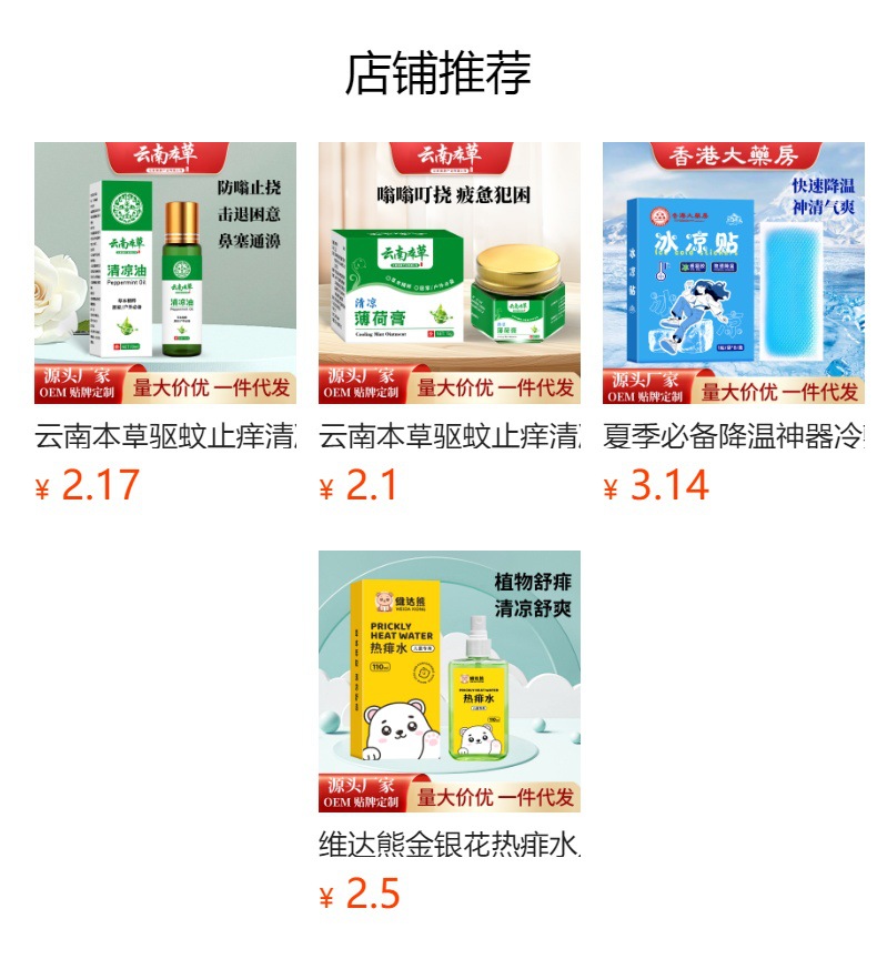 云南本草驅蚊止癢風油精提神醒腦防暑薄荷油防蚊蟲叮咬清涼油批發