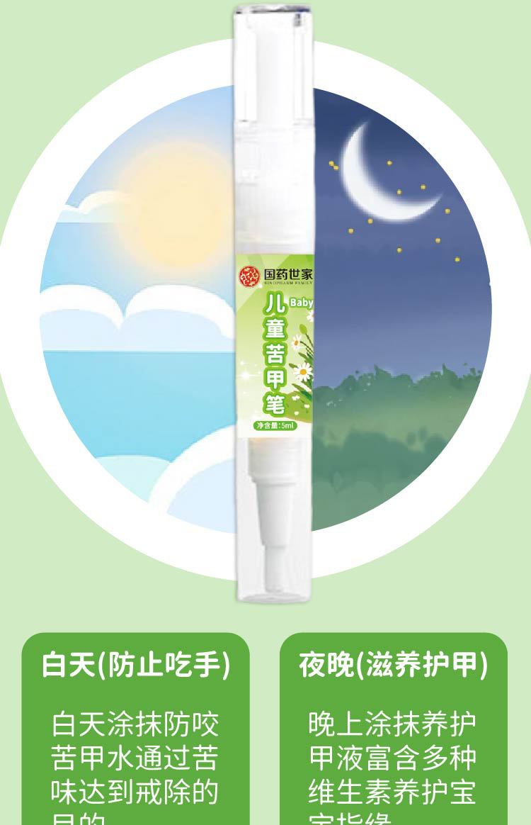 國藥世家苦甲筆防護(hù)兒童苦甲水嬰幼寶寶防吃手戒斷奶神器防啃手家