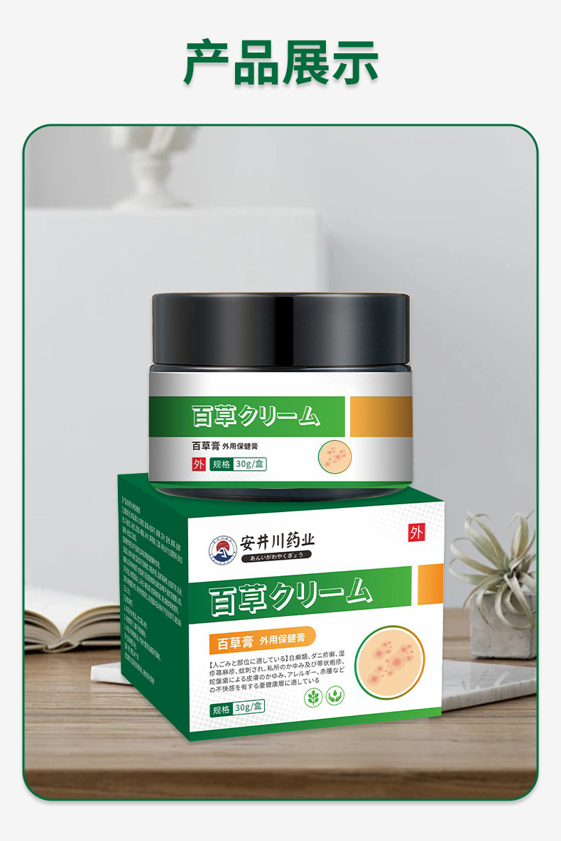 百草止癢膏皮膚瘙癢濕清膏蚊蟲叮咬皮癬癢膏手足護理乳膏批發代發