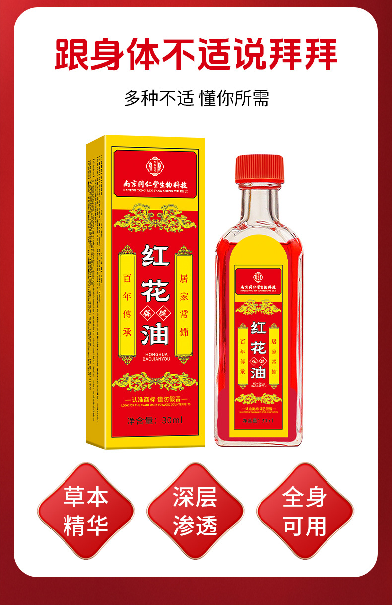 同仁堂紅花油家用頸肩腰腿筋骨關節藏紅花油跌打筋絡正紅花油批發