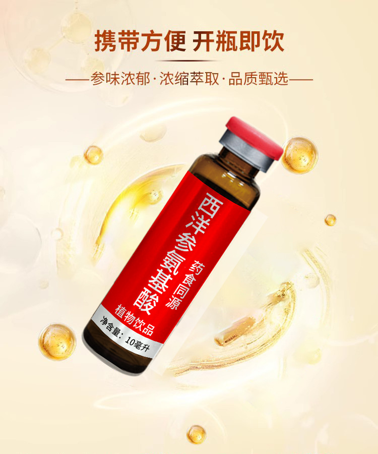西洋參氨基酸口服液貼牌代加工藥食同源植物飲品中老年人禮品送禮