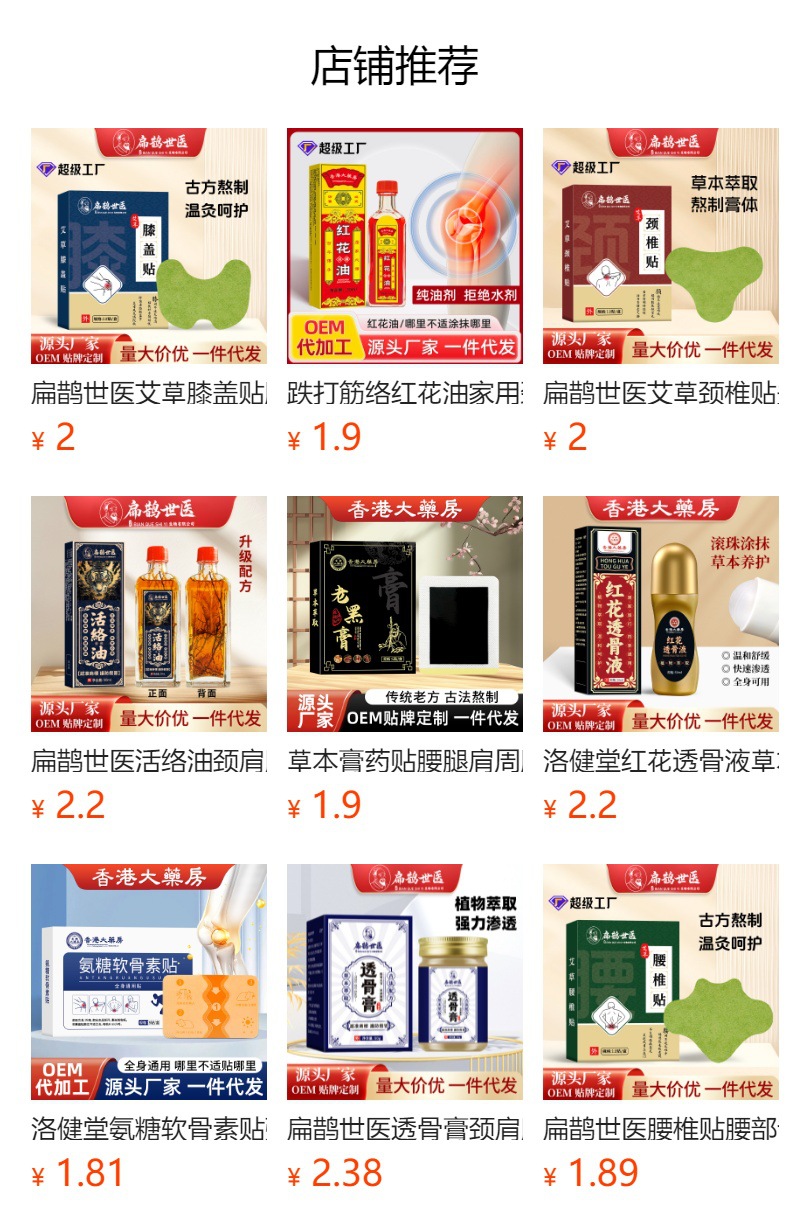 扁鵲世醫艾草頸椎貼關節腰椎頸椎膝蓋筋骨保健貼肩周透骨貼批發