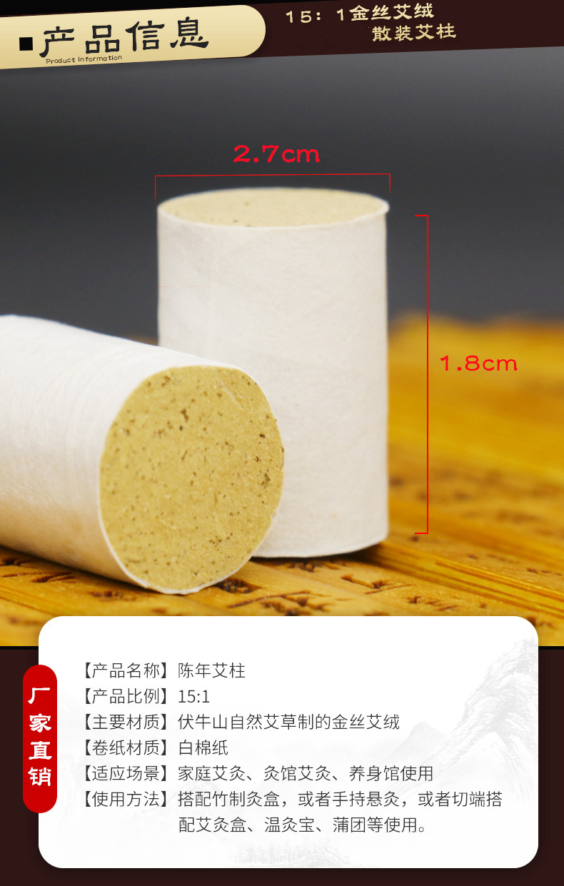 15:1艾絨艾柱陳年陳艾艾絨柱艾灸溫灸柱艾條柱塑封包裝現貨批發