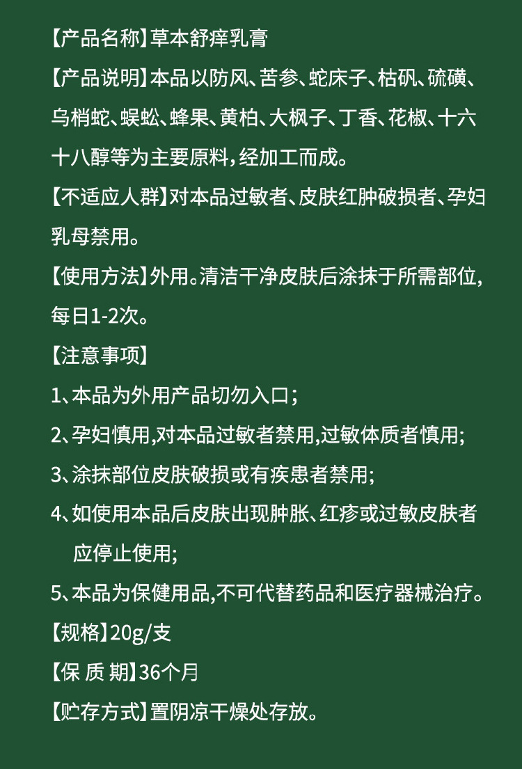 云南本草草本舒癢乳膏植物萃取皮膚護理軟膏抖音快手批發一件代發