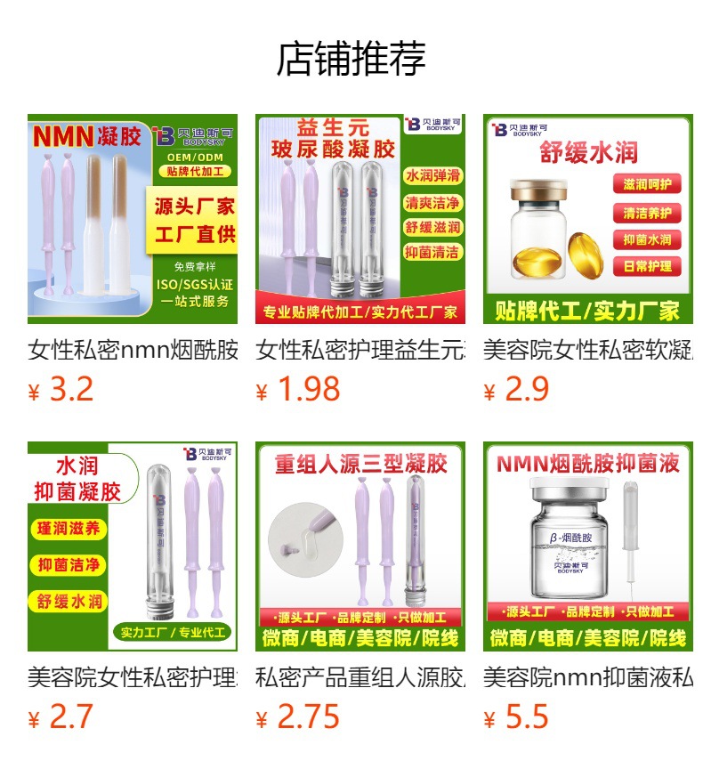 美容院女性私密護(hù)理婦科凝膠代加工壓板水潤凝膠生產(chǎn)廠家直銷