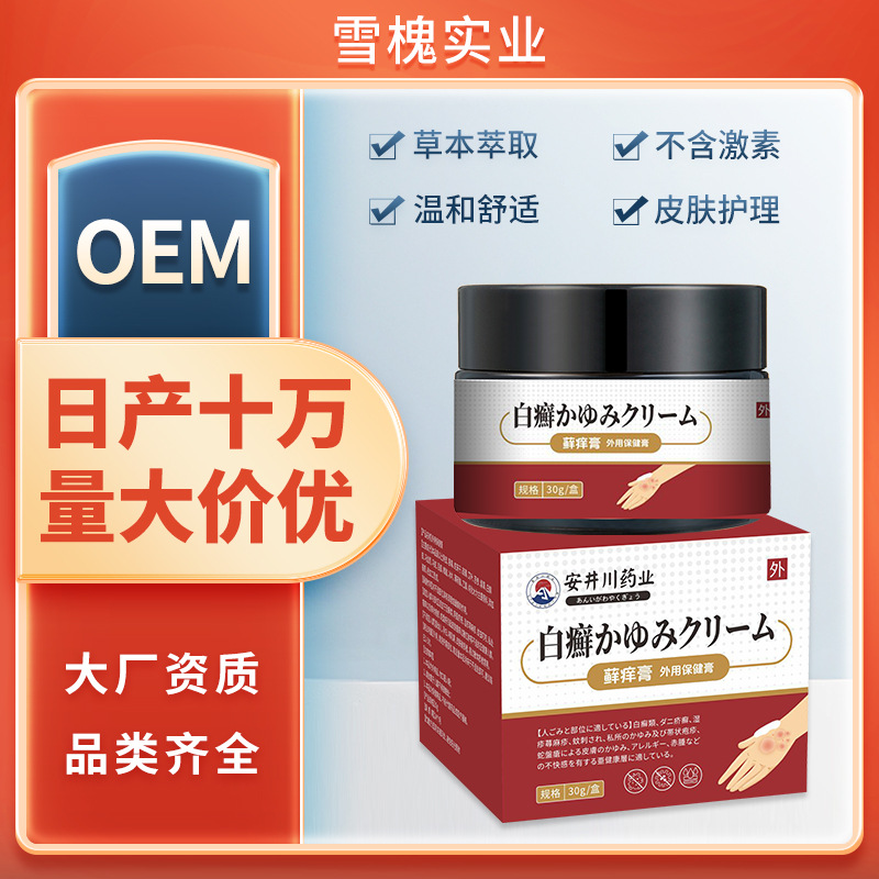 安井川藥業蘚癢膏皮膚瘙癢祛蘚私處護理非止癢保健膏草本乳膏代發