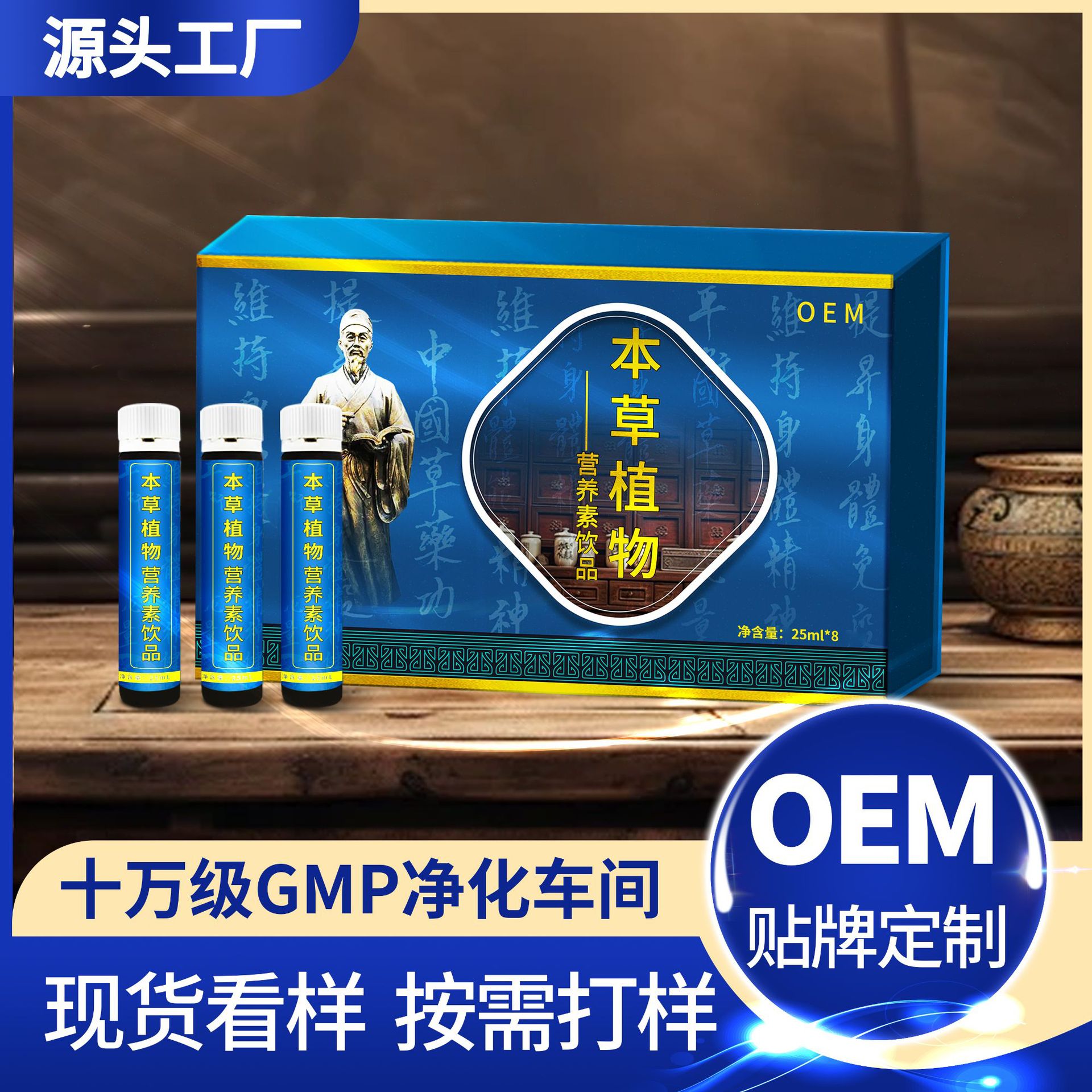 鐵皮石斛人參口服液藥食同源無蔗糖植物營養素飲品oem貼牌代加工