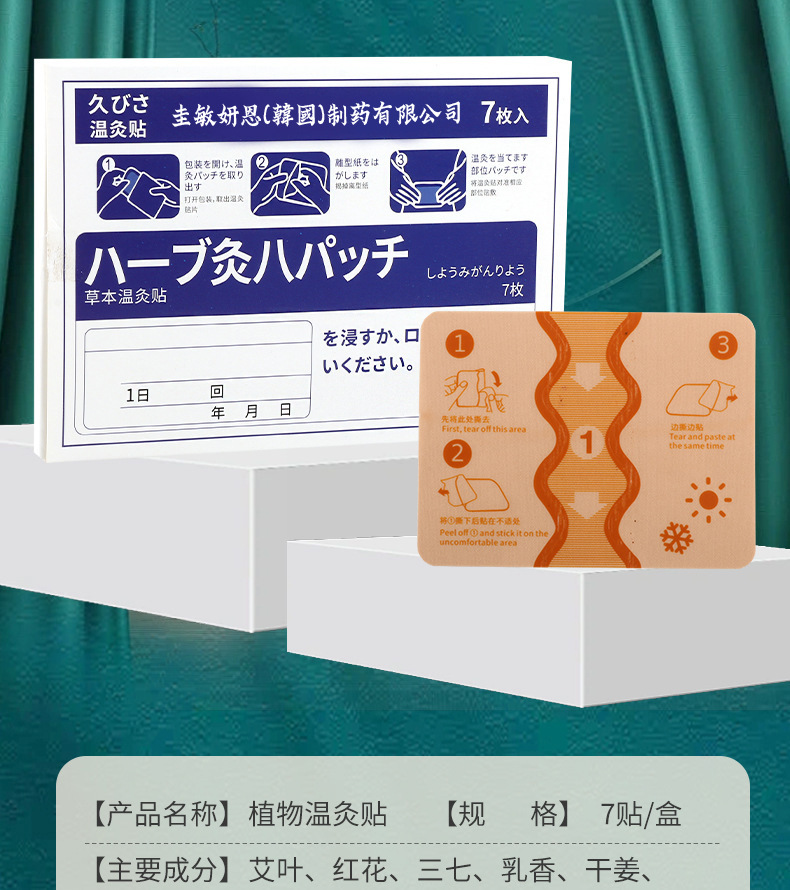 艾草溫灸貼膝蓋貼彈力布膏藥貼頸肩腰貼艾灸源頭廠家氨糖軟骨素貼