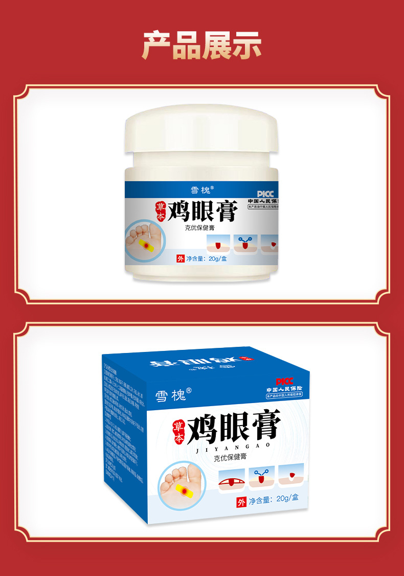 雪槐雞眼膏腳釘肉粒肉刺瘊子老繭腳墊扁平跖尤草本保健膏非雞眼貼