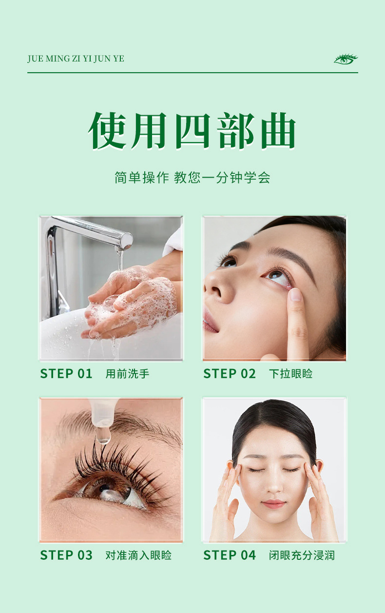 藍莓葉黃素明目液滴眼緩解眼疲勞干澀魚腥草眼護理液決明子抑菌液