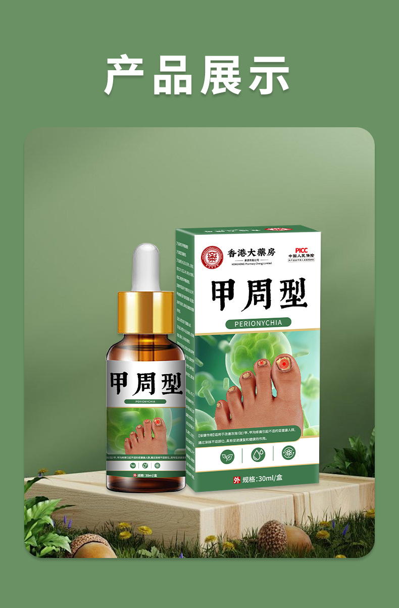 香港大藥房甲周型液灰甲康保健液去壞甲厚甲亮灰指甲液灰甲去甲