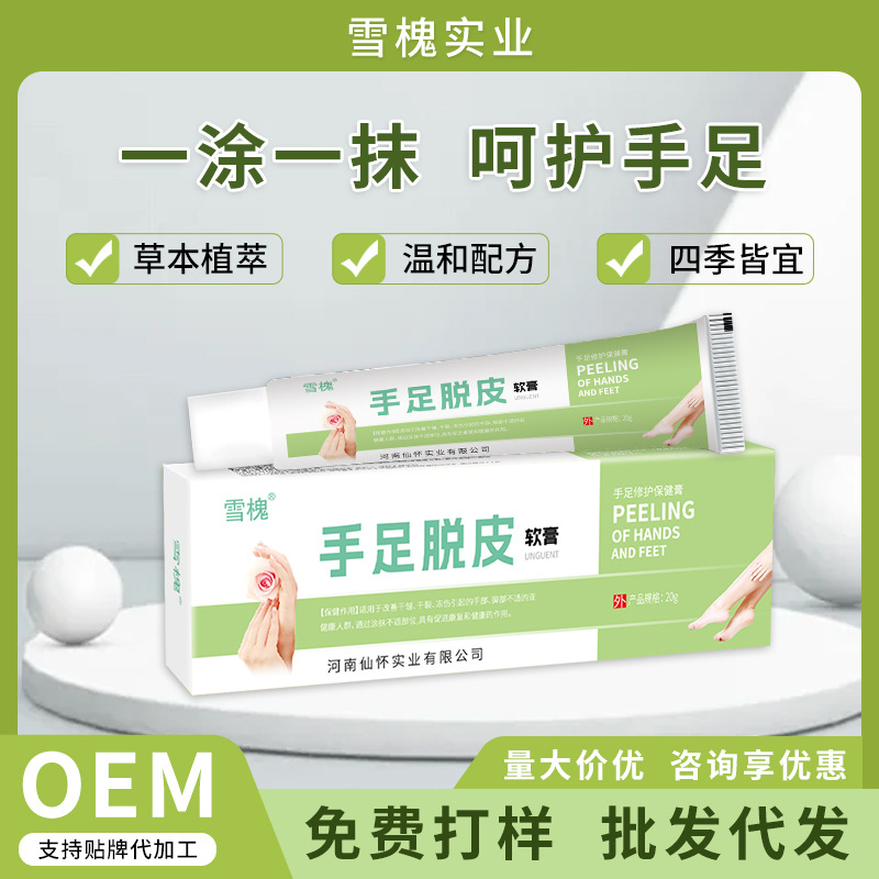 雪槐手足脫皮鄆裂膏手腳干裂脫皮腳后跟裂口滋潤(rùn)皮膚乳膏源頭工廠